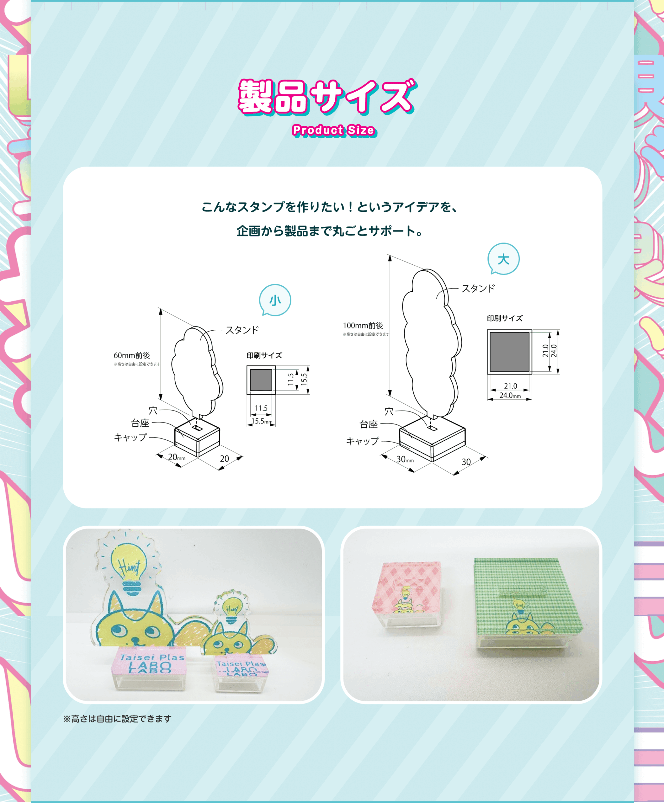 製品サイズ - アクスタ浸透印の小サイズ(高さ60mm前後、印面サイズ11.5×15.5mm、台座20×20mm)と大サイズ(高さ100mm前後、印面サイズ21.0×24.0mm、台座30×30mm)。